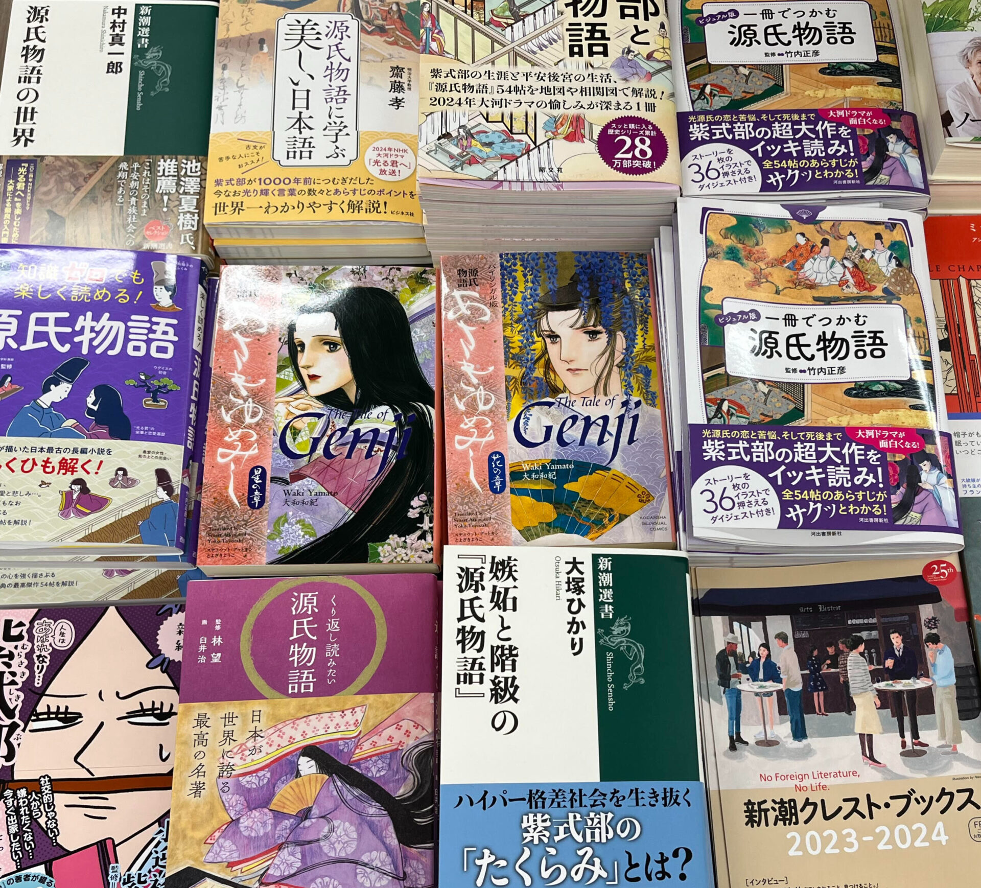 2024大河ドラマ『光る君へ』『源氏物語』ガイドブック・関連本・漫画 